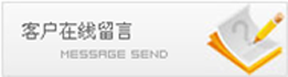 客戶(hù)留言